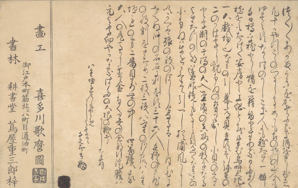 Dernière page du Livre des Coquillages, 1790 - Kitagawa Utamaro