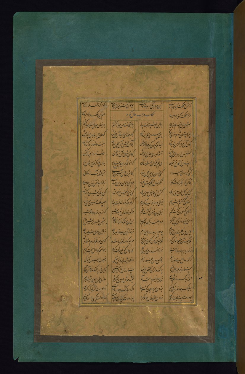 Page de texte - Abd al Rahim Ambarin Qalam
