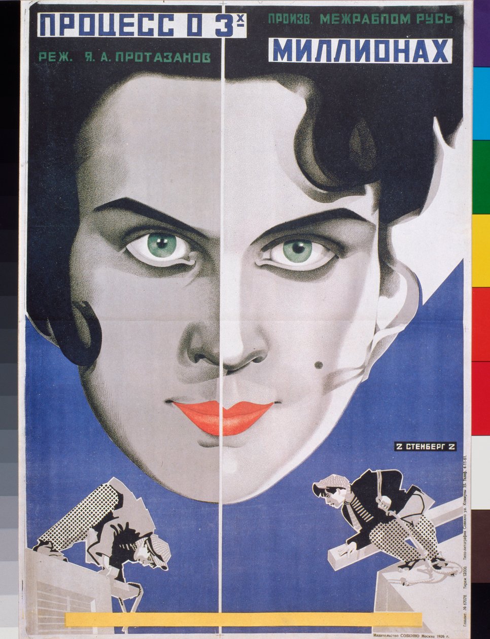 Affiche du film "Le procès de trois millions" - Œuvre de Georgi Avgustovich Stenberg (1900-1933) et Vladimir Stenberg (1899-1982) - Georgii Avgustovich Stenberg