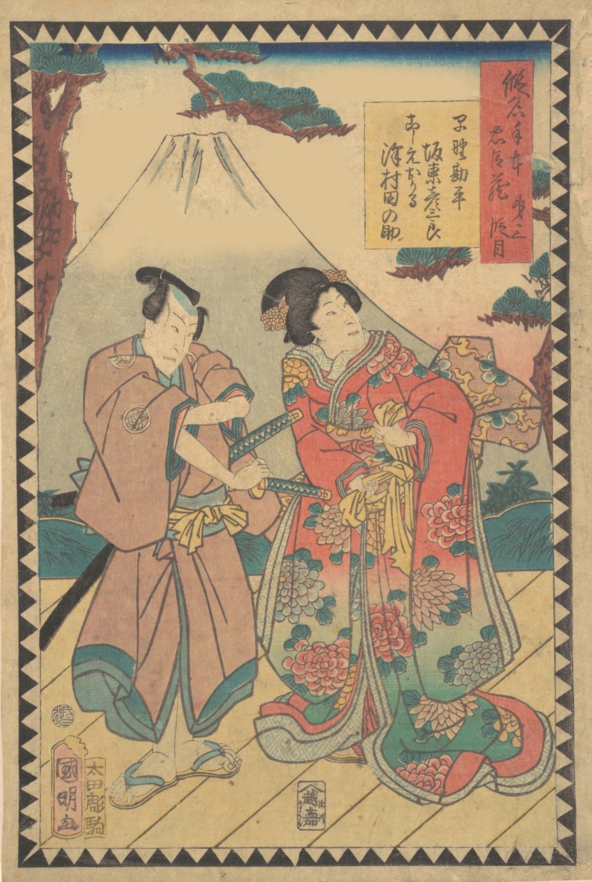 Acte VII Dai nanadanme : Acteurs Kataoka Nizaemon VIII comme Oboshi Yura..., 1862 Bunkyu 2, 6ème mois - Hirasawa Kuniaki