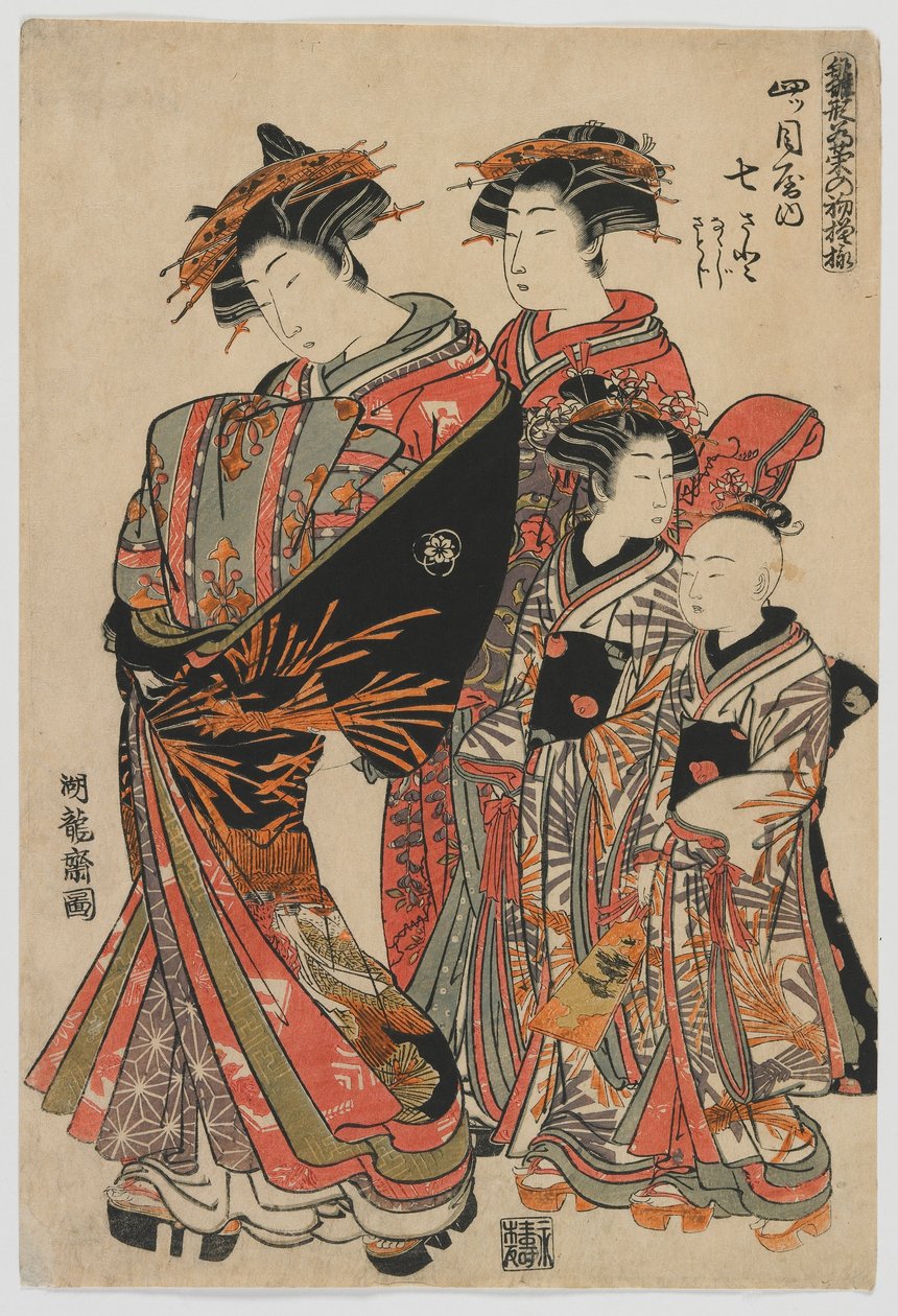 Modèles pour la mode : nouveaux designs comme de jeunes feuilles fraîches : La courtisane Nanasato du Yotsumeya avec ses assistantes Nanaji et Satoji, période Edo, 1778-80 - Isoda Koryusai