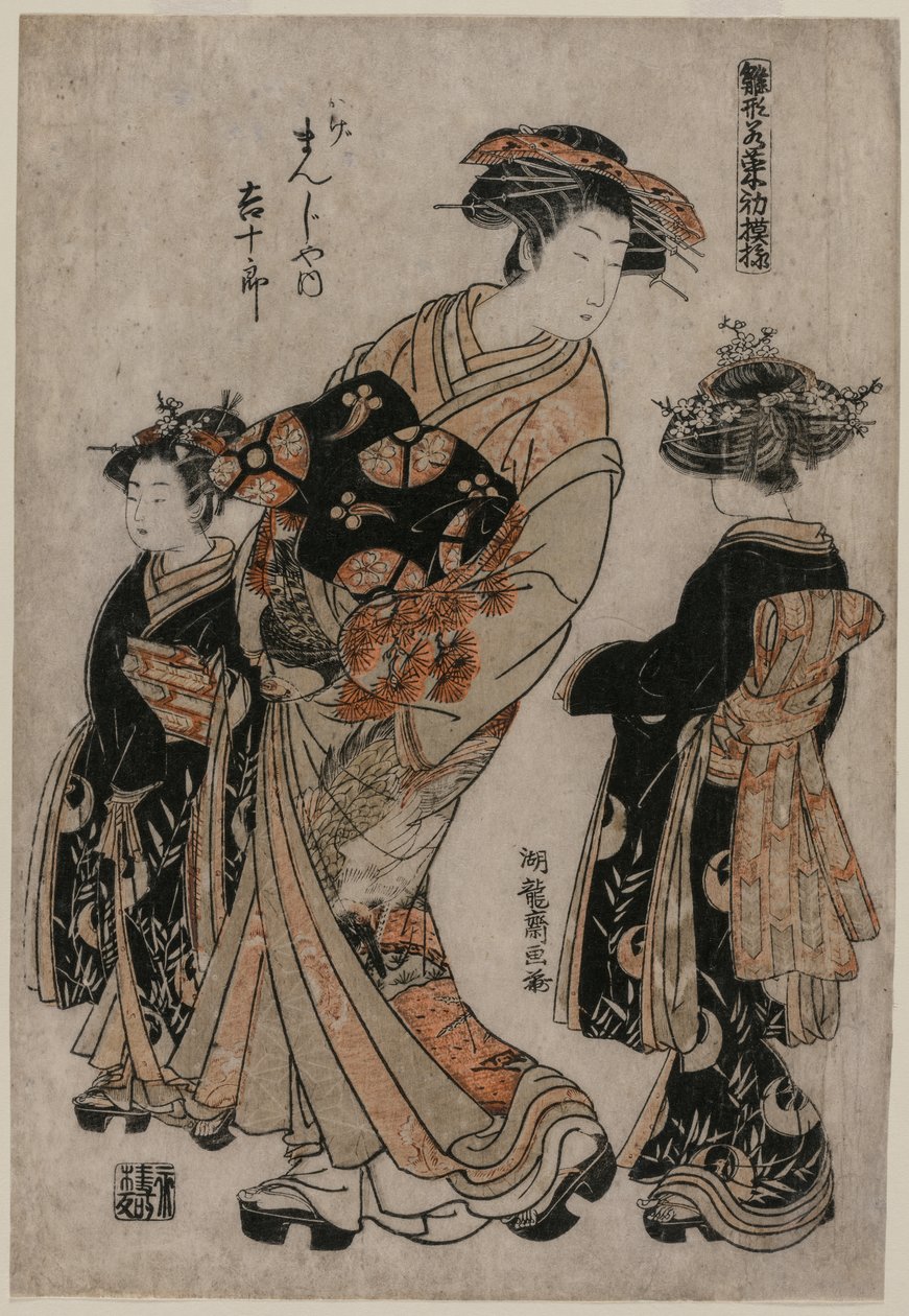 La courtisane Kichijuro de Kage Manjiya avec deux kamuro (de la série Modèles pour la mode : nouveaux designs aussi frais que de jeunes feuilles) - Isoda Koryusai