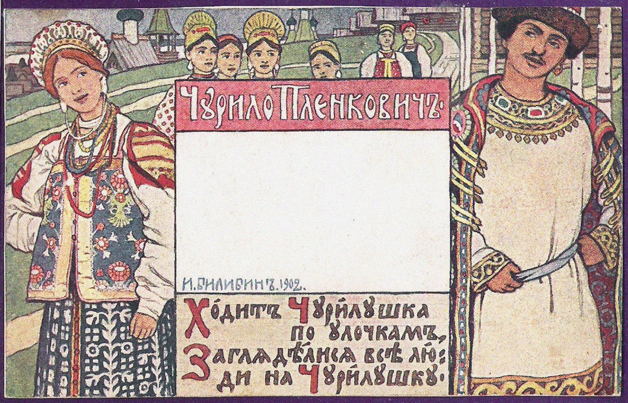 Churilo Plenkovich. Illustration pour le livre Héros épiques russes - Ivan Yakovlevich Bilibin