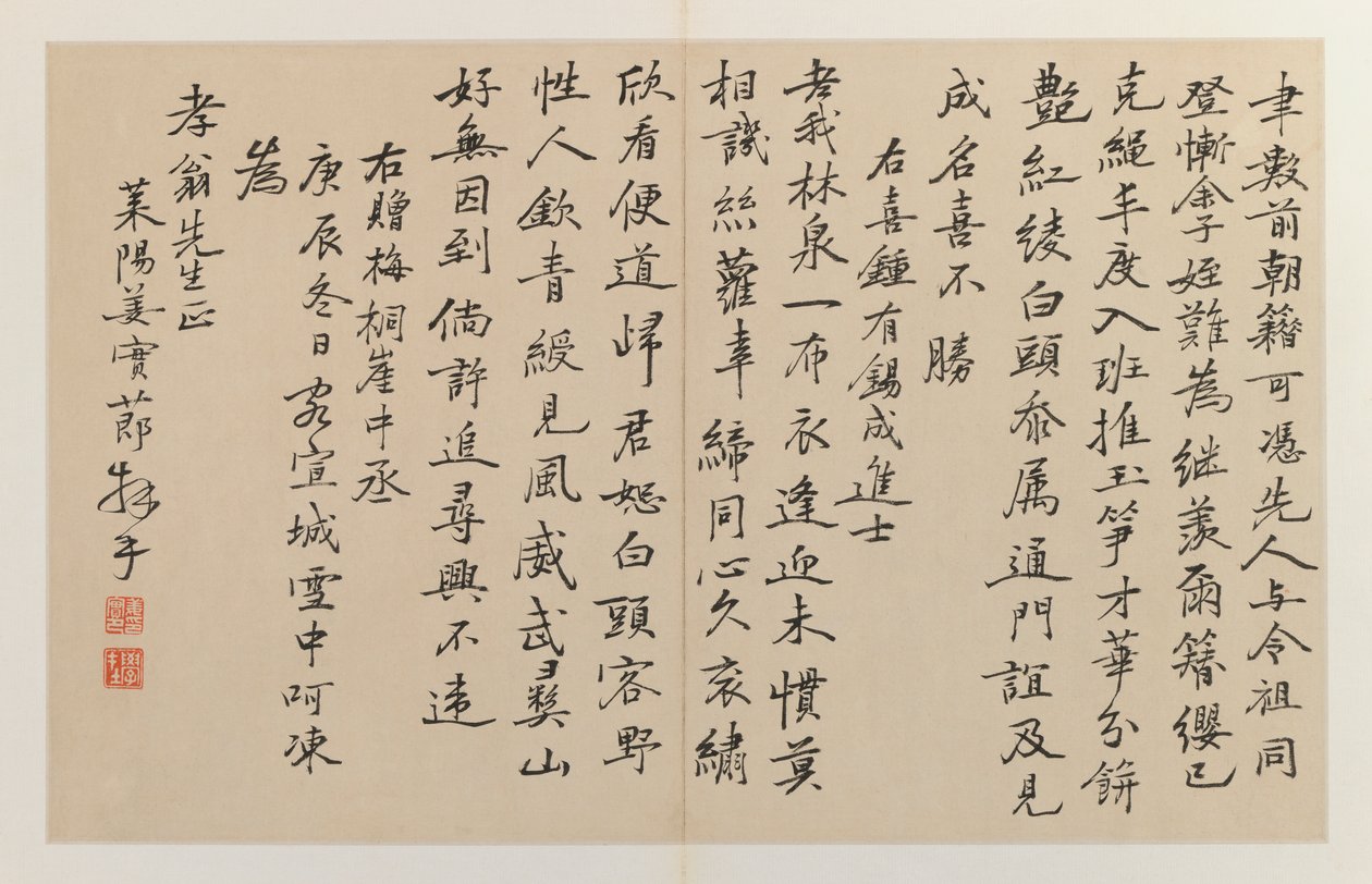 Calligraphie avec seize lignes verticales de script, 1644-1911 - Jiang Shijie