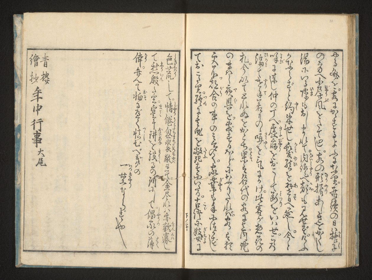 Texte - Jippensha Ikku