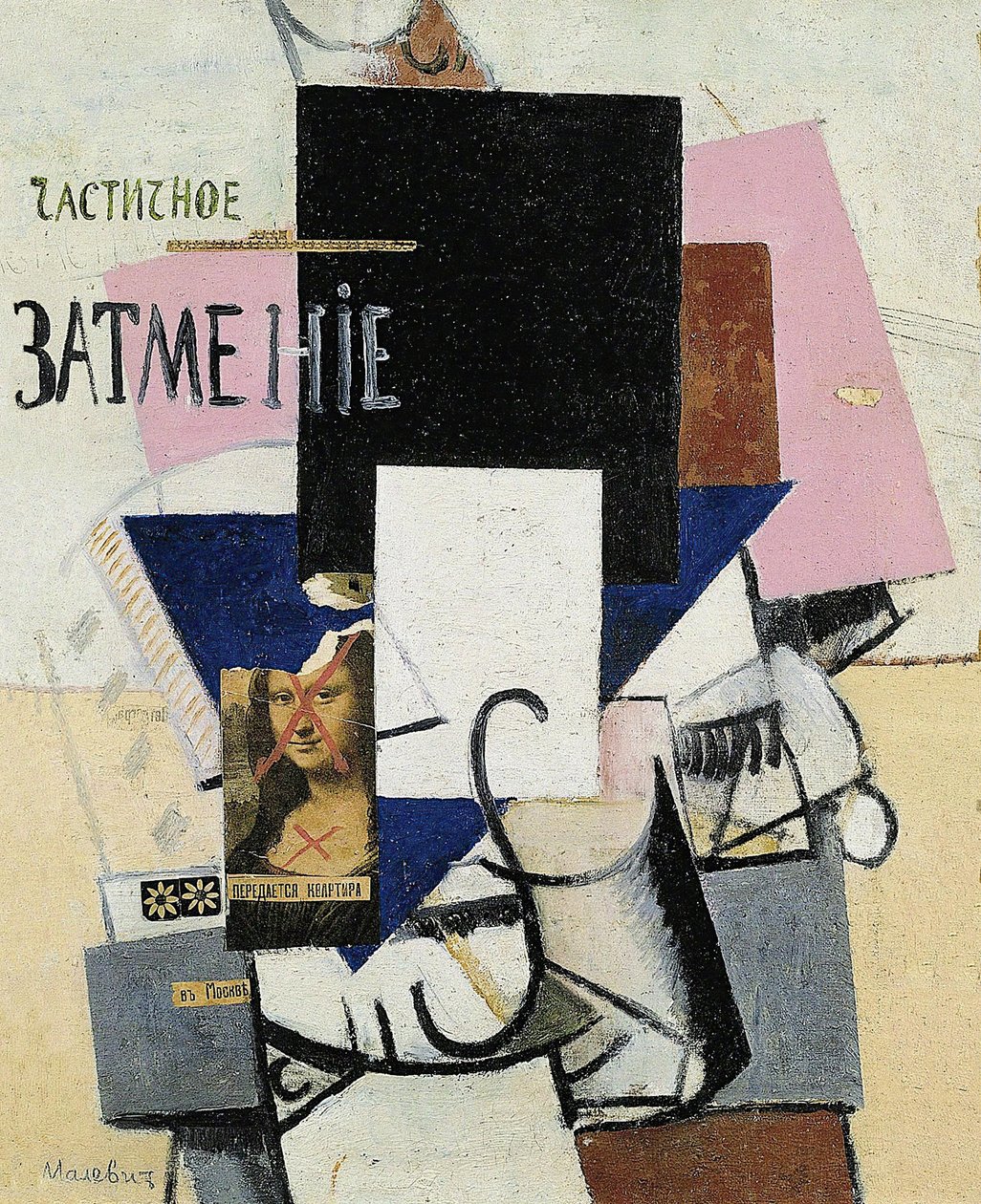 Composition avec la Joconde Éclipse partielle, 1914 - Kazimir Severinovich Malevich