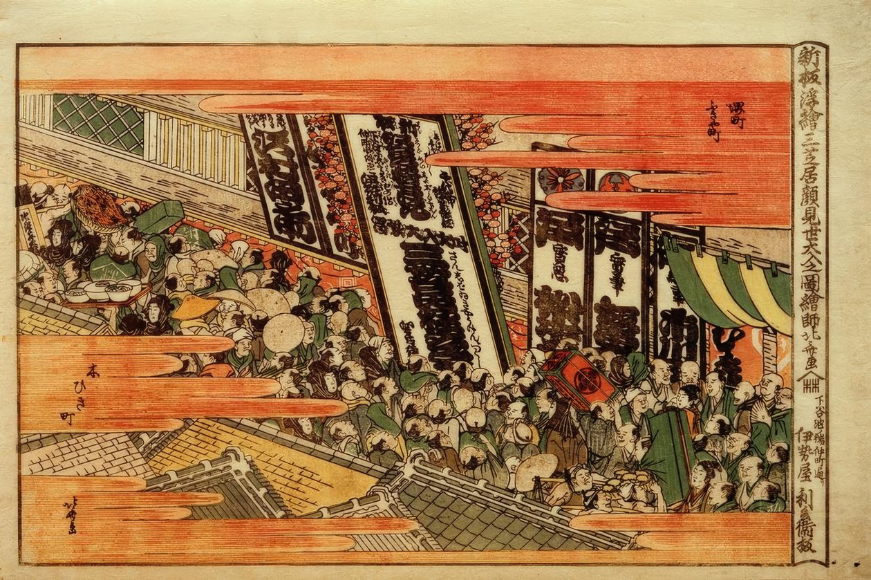 Nouvelle perspective. Foule de spectateurs pour la représentation Kaomise - Katsushika Hokusai