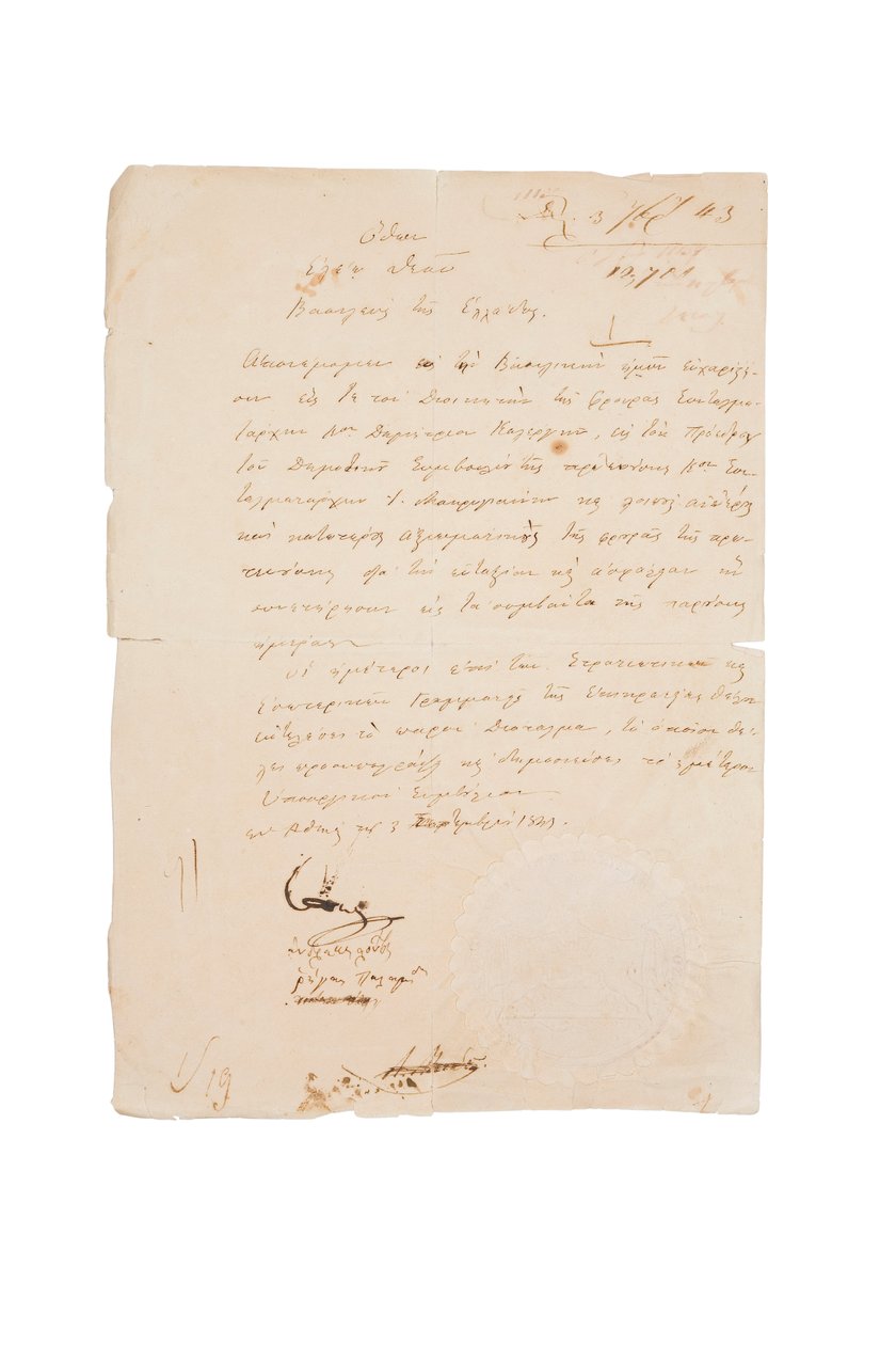 Le décret royal du 3 septembre 1843 - King Othon