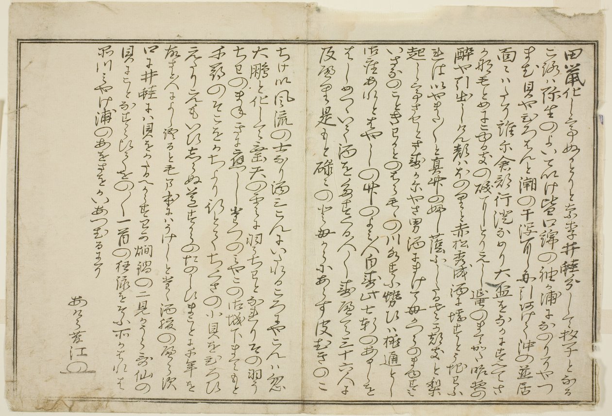 Préface, du livre illustré "Cadeaux de la marée descendante (Shiohi no tsuto)" - Kitagawa Utamaro