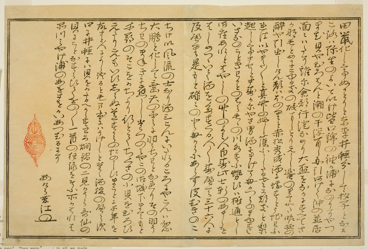 Préface, du livre illustré "Cadeaux de la marée descendante (Shiohi no tsuto)" - Kitagawa Utamaro