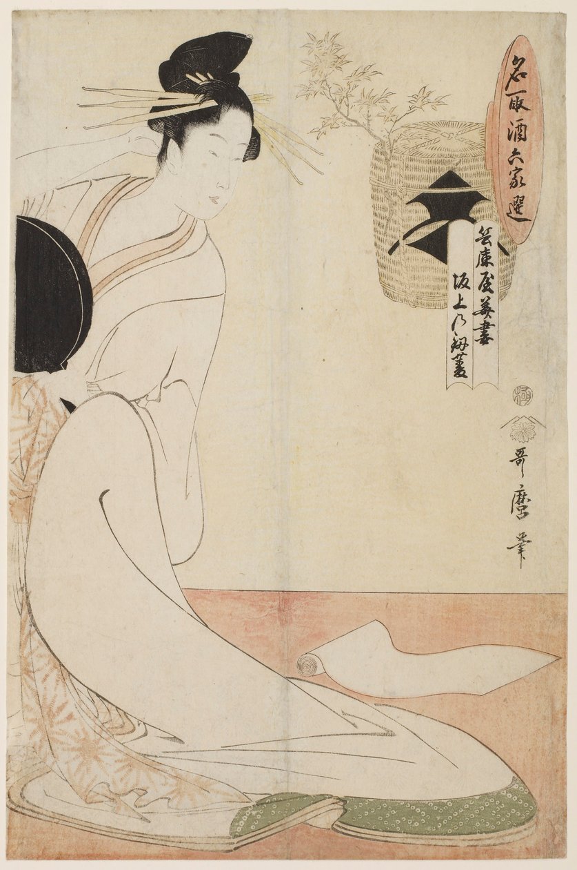 La courtisane Hanazuma de la Hyōgoya et le saké Kenbishi de Sakagami - Kitagawa Utamaro