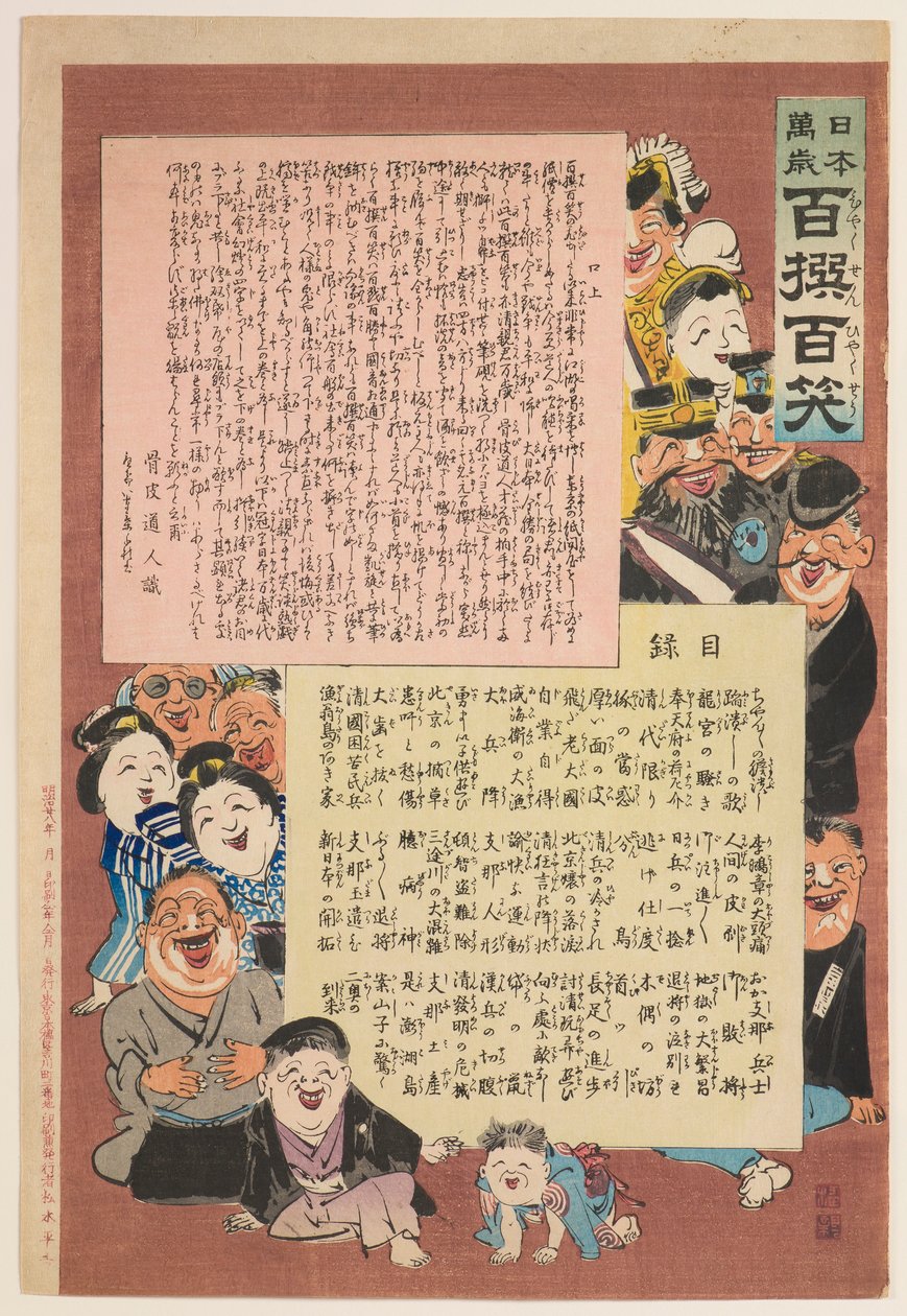 Prologue et table des matières, de la série « Longue vie au Japon ! Cent sélections, cent rires » - Kobayashi Kiyochika