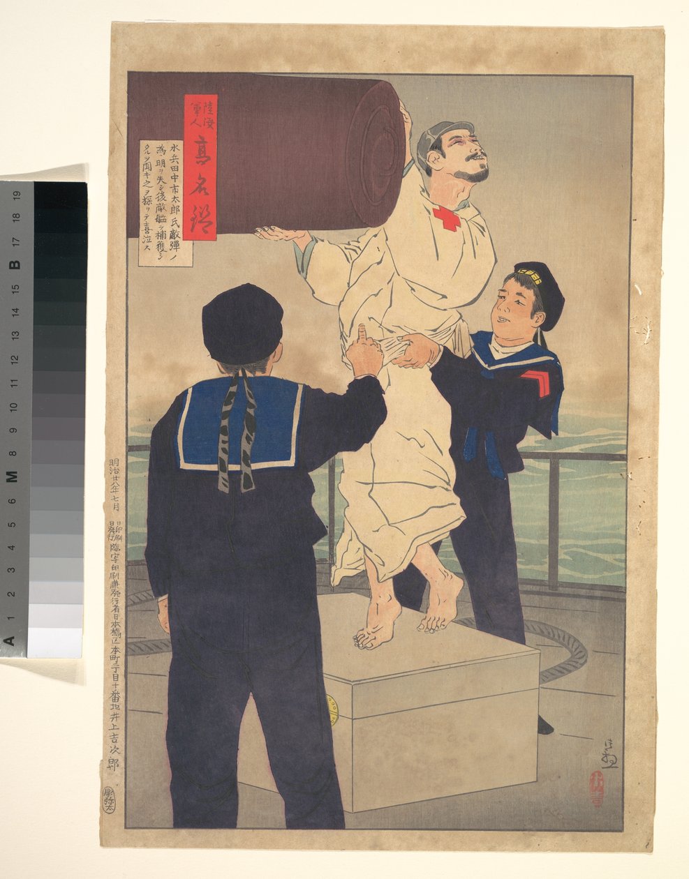 Le marin Tanaka Ichitarō, de la série Miroir des héros de l