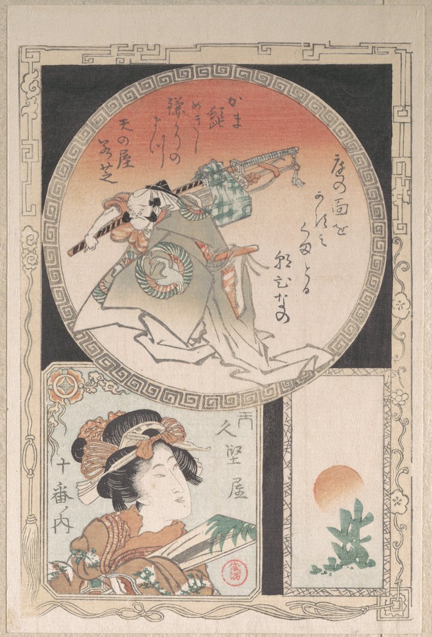 Trois cartouches : le valet de pied, la courtisane et le soleil levant - Kubo Shunman