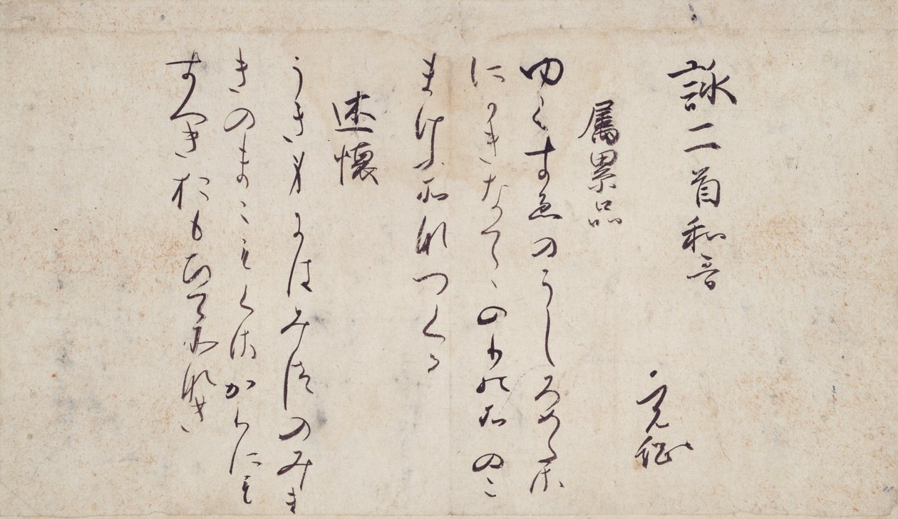 Partie des Poèmes sur les chapitres du Sūtra du Lotus (Ipponkyō kaishi) collection de poètes exemplaires et calligraphie de la fin de la période Heian - Kyoto National Museum