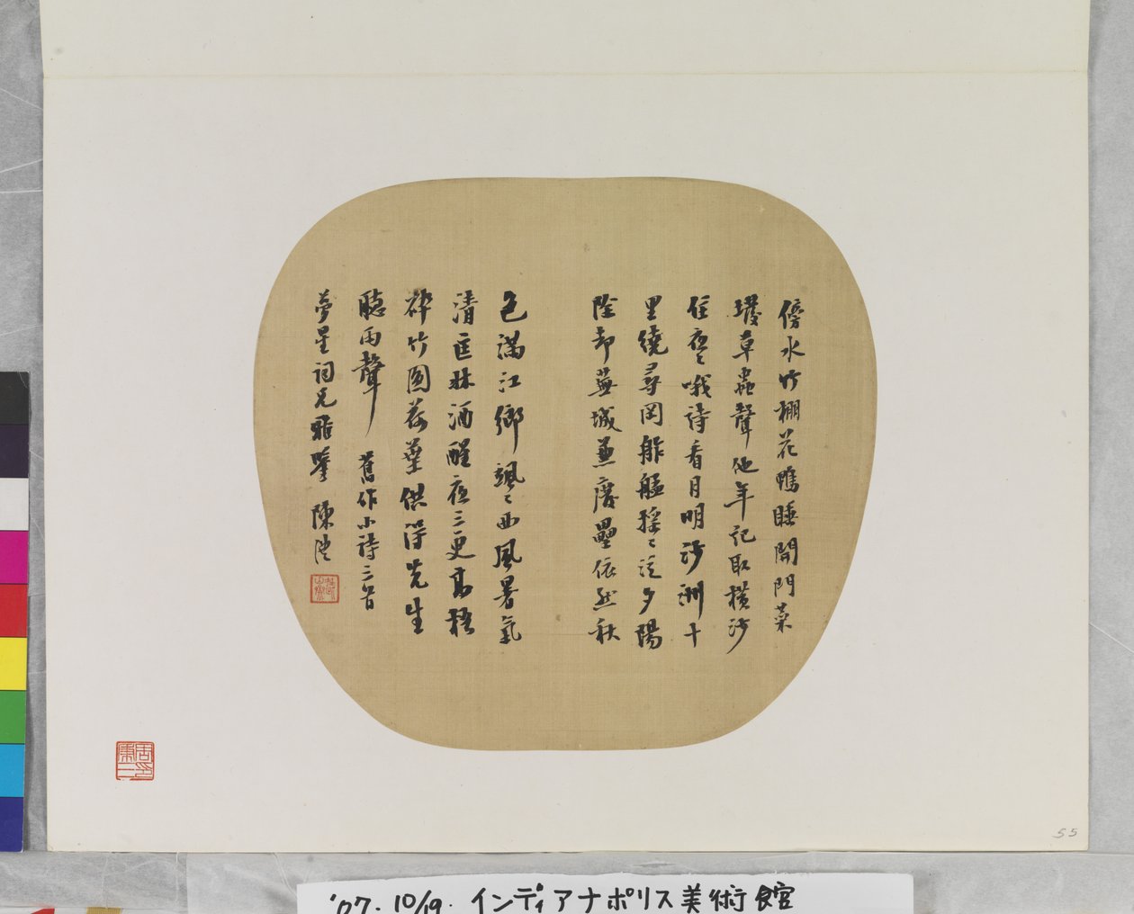 Trois poèmes de Chen Li, date inconnue - Li Chen