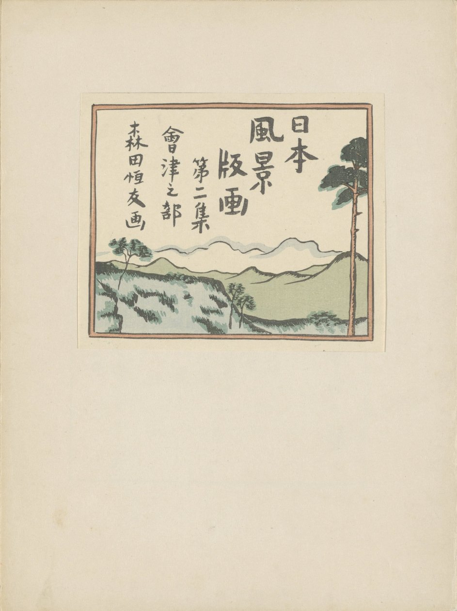 Deel twee, Aizu gebied (titre de la série) - Morita Tsunetomo