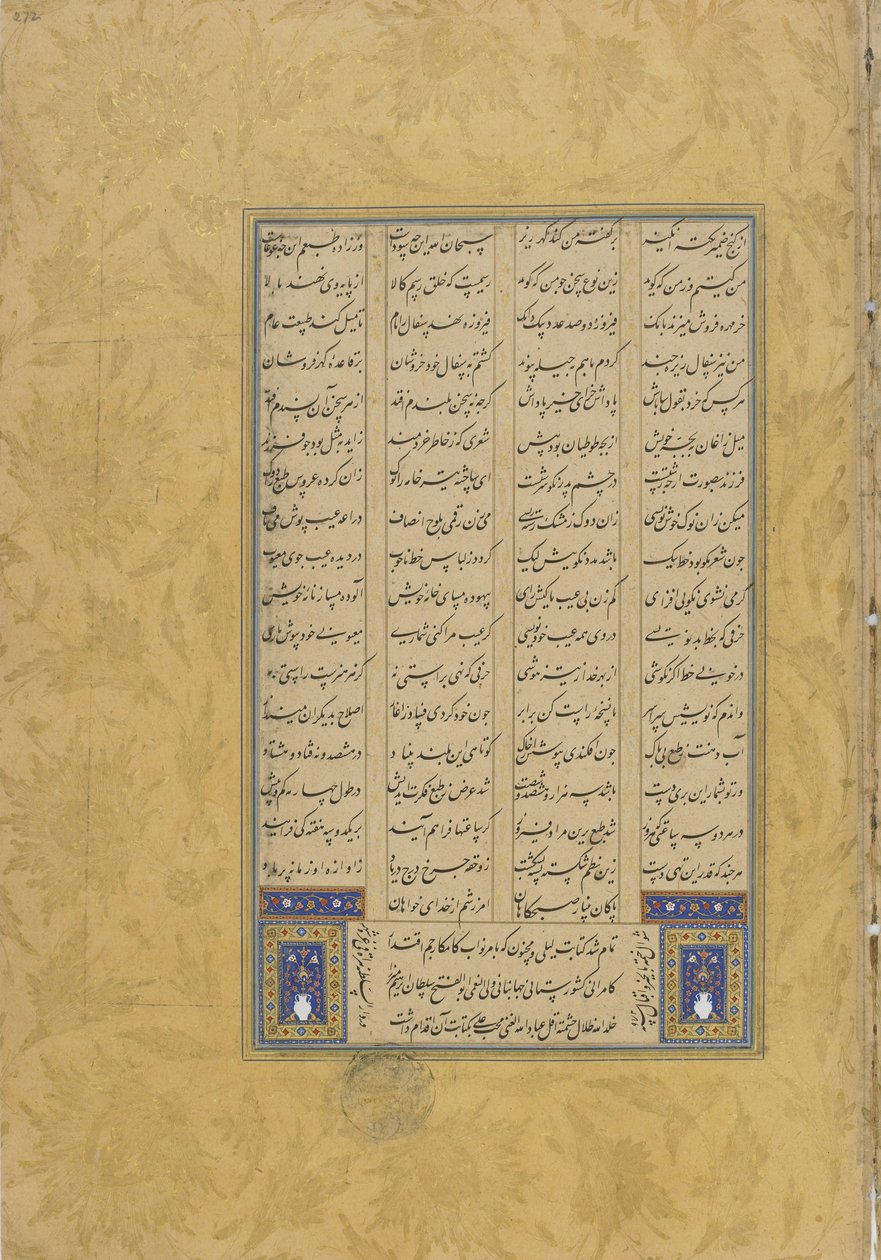 Colophon de Leyli u Manjnun d