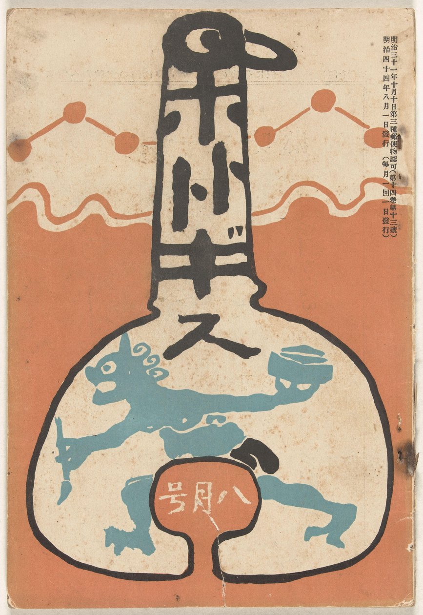 Août 1911 - Nakamura Fusetsu