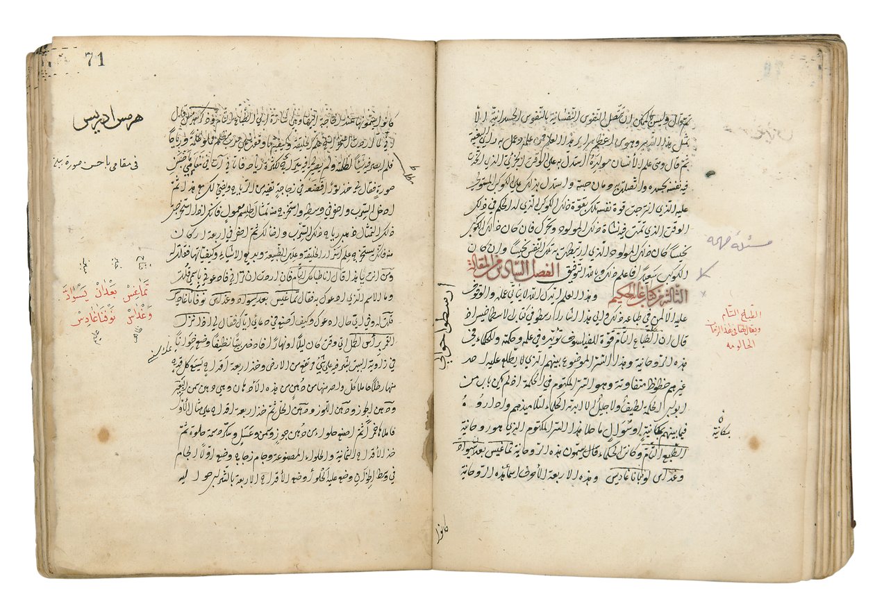 Le But du Sage, attribué à al-Majriti, Jedda - Ottoman School