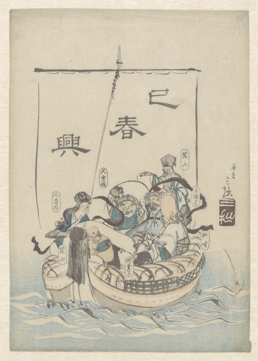 Les sept dieux de la chance dans un bateau - Sanfu (possibly)