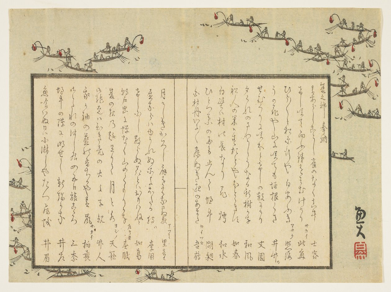 Pêche au cormoran la nuit, c.1830-44 - Sat Gyodai