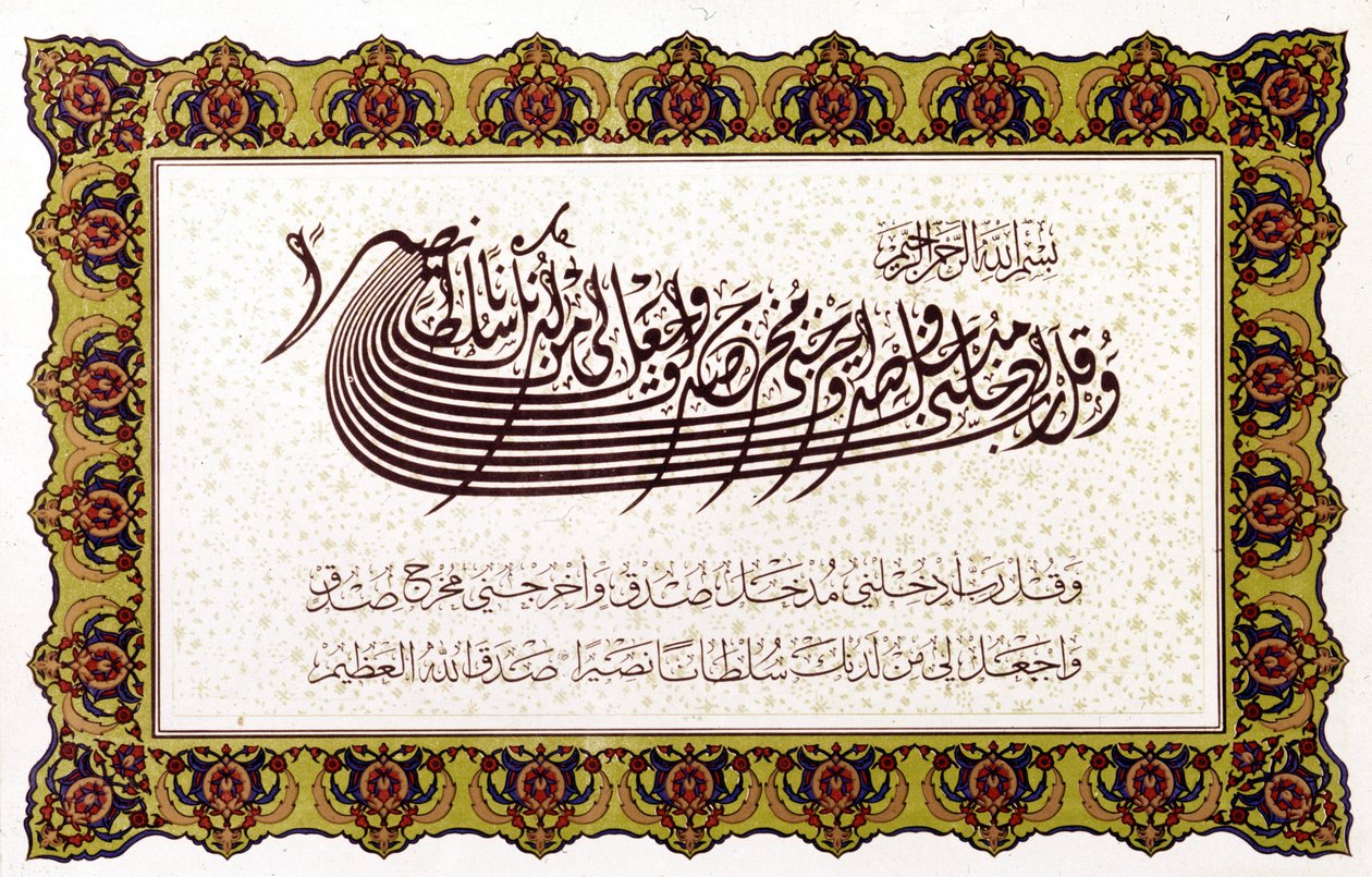 Islam : le Coran (XVII, 82) - School Islamic