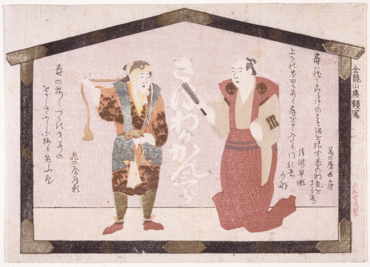 Deux acteurs - School Japanese
