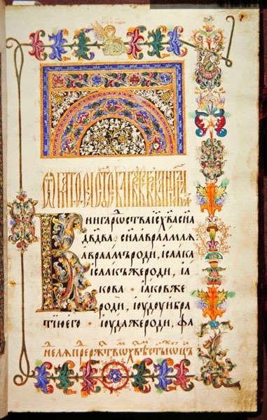 Quatre Évangiles, Folio 15 - School Russian