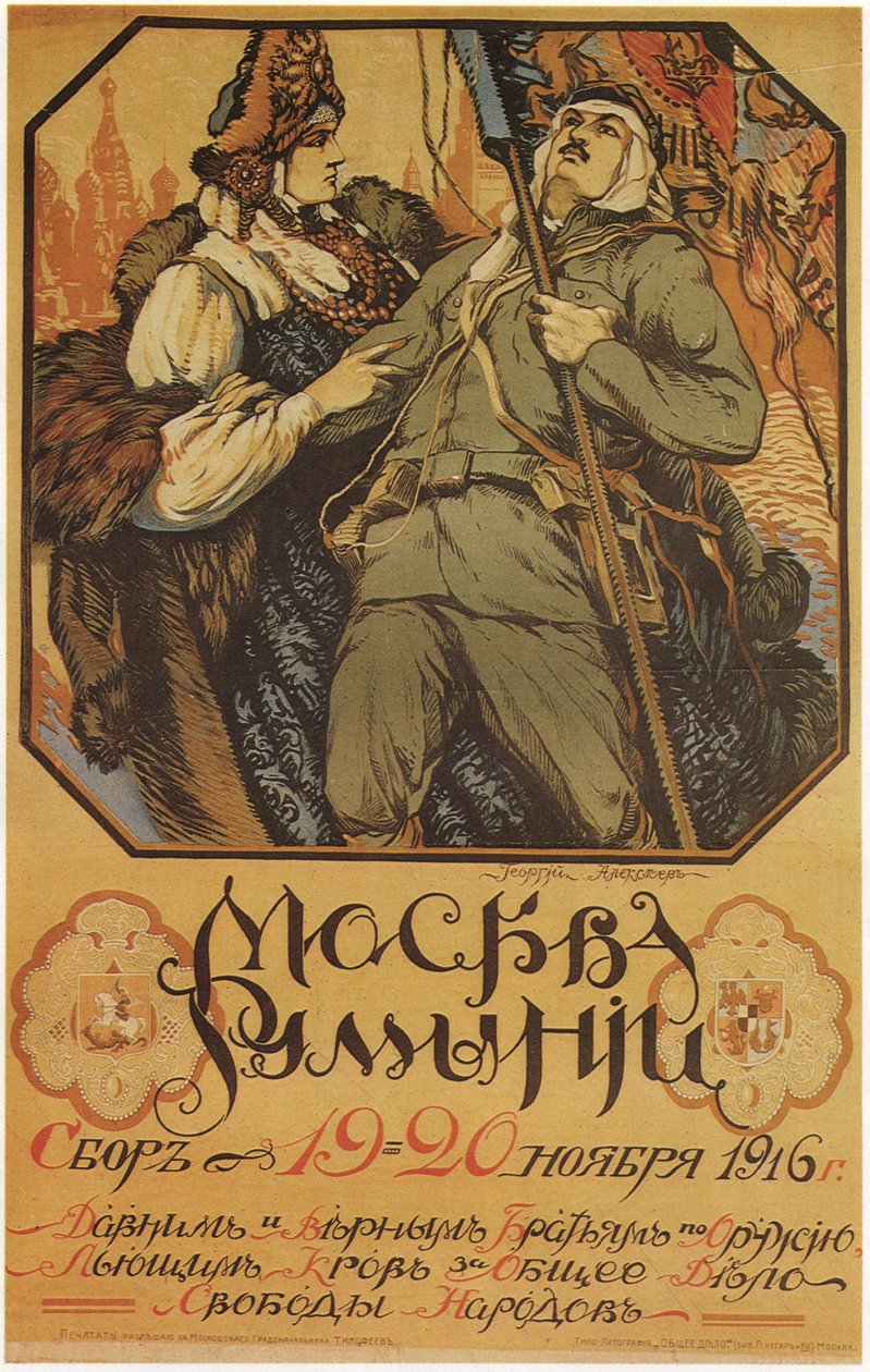 Moscou aide la Roumanie, 1916 - Sergei Arsenevich Vinogradov