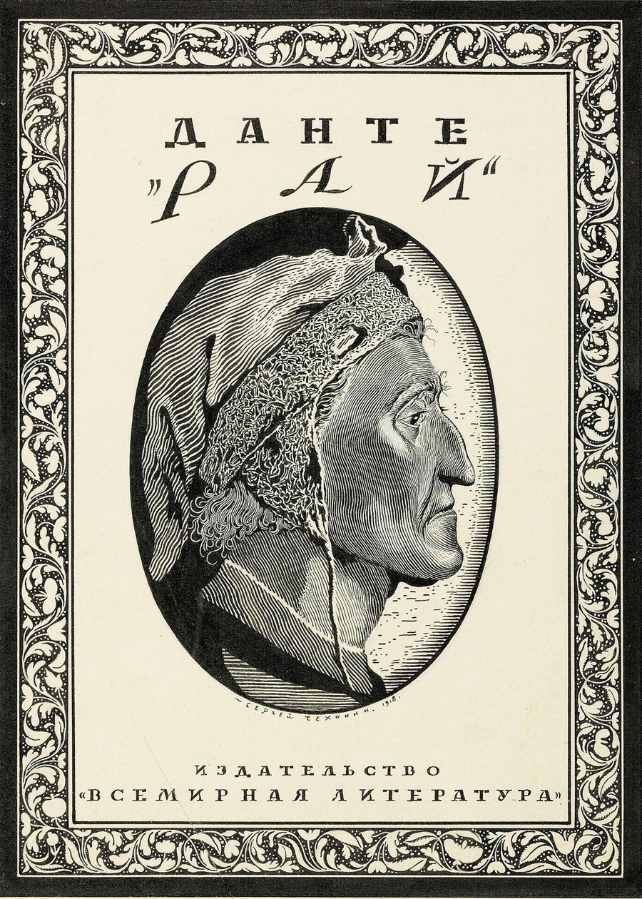 Couverture pour Paradiso de Dante Alighieri, 1918 - Sergei Vasilevich Chekhonin