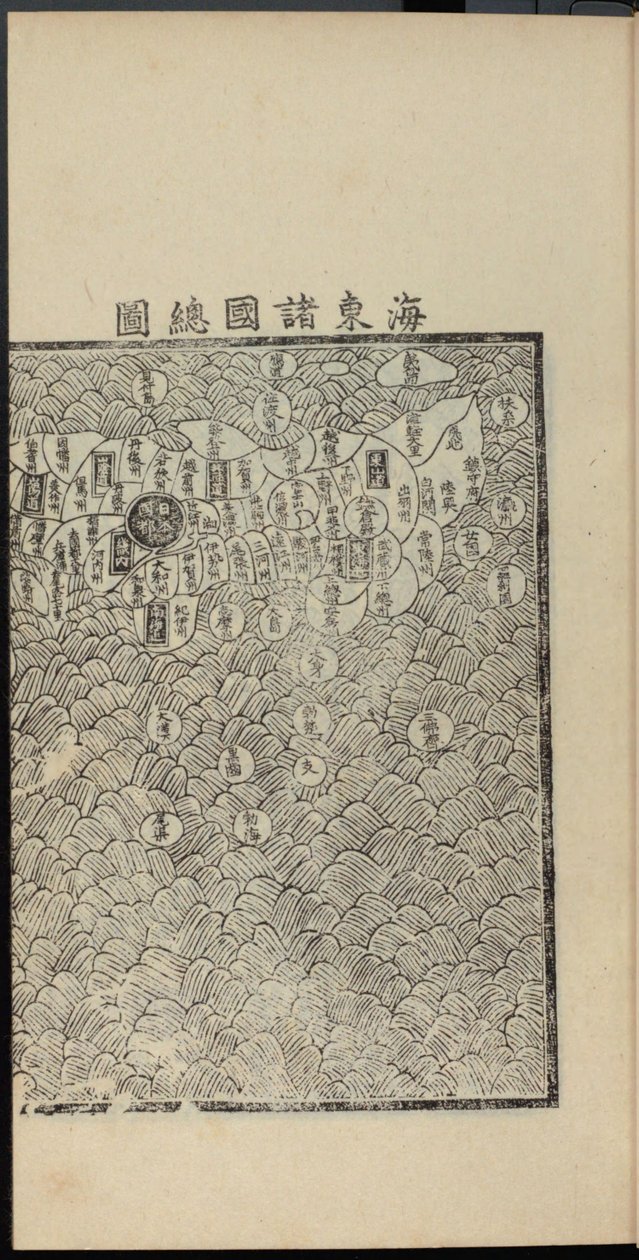 Haedong Chegukki première carte imprimée du Japon, partie droite, 1471 - Shin Suk ju