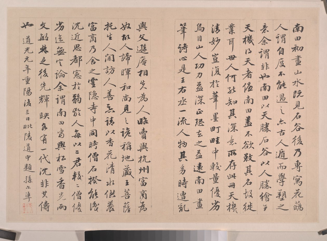 Paysages à la manière des maîtres Song et Yuan - Shouping Yun