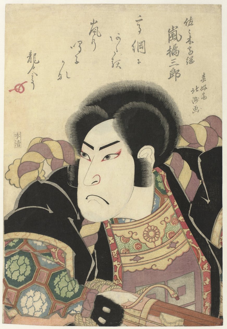 Arashi Kitsusaburô I en tant que Sasaki Takatsuna - Shunkosai Hokushu