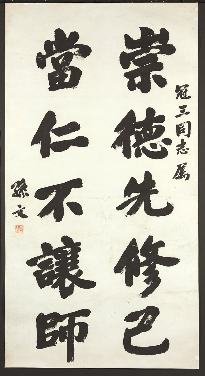 Calligraphie - Sun Wen
