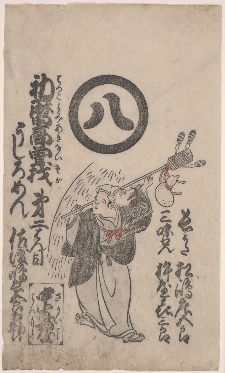 Danse du renard - Torii Kiyomasu II