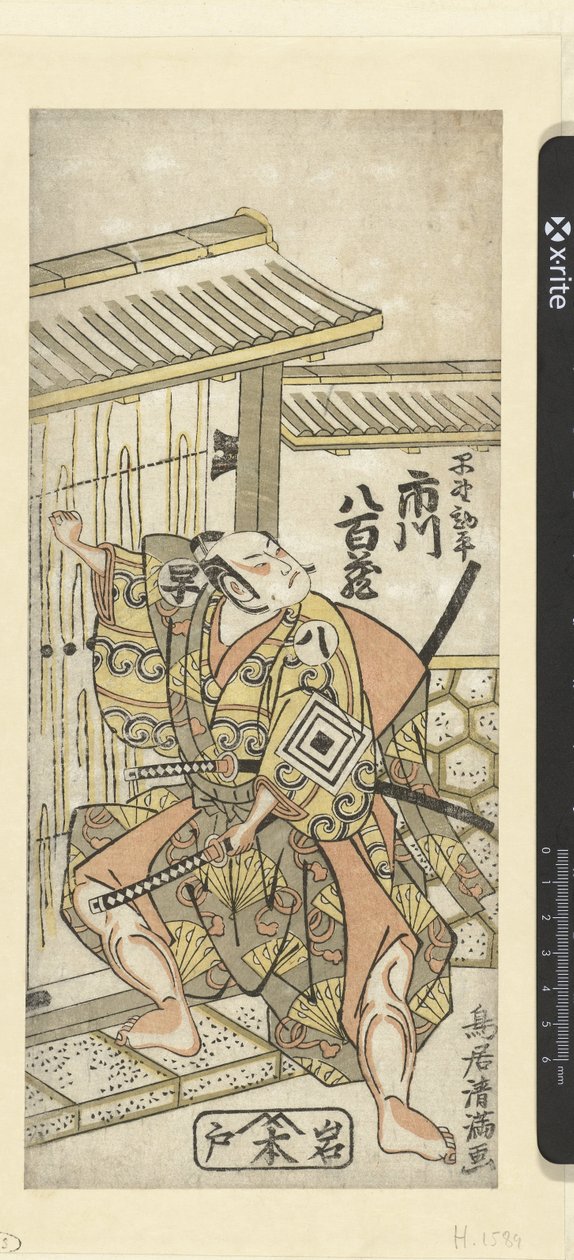 Ichikawa Yaozo I dans le rôle de Hayano Kampei - Torii Kiyomitsu (I)
