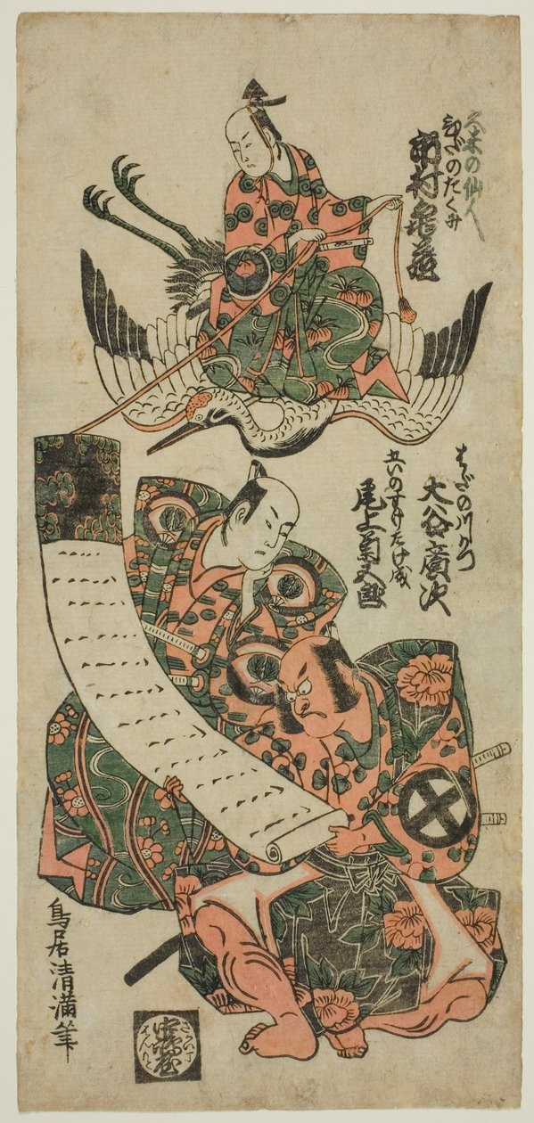Les acteurs Ichimura Kamezo I dans le rôle de Kume no Sennin, Onoe Kikugoro I dans le rôle de Goi-no-suke Takenari, et Otani Hiroji II dans le rôle de Hata no Kawakatsu dans la pièce "Keisei Asakusa no Kane", jouée au théâtre Ichimura le onzième mois de l
