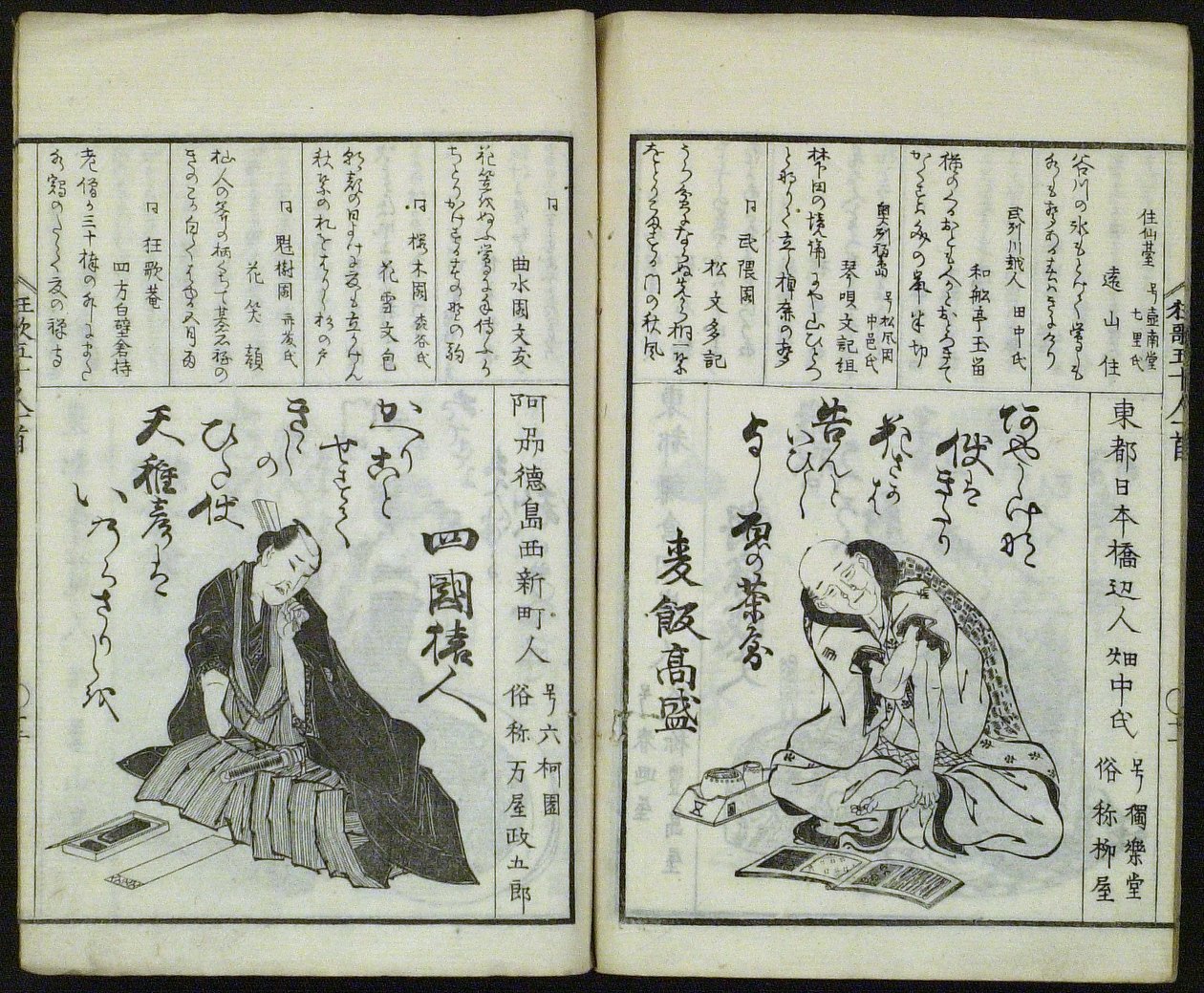Une nouvelle sélection de cinquante poètes du Kyôka (Shinsen kyôka gojûnin isshu) - Totoya Hokkei