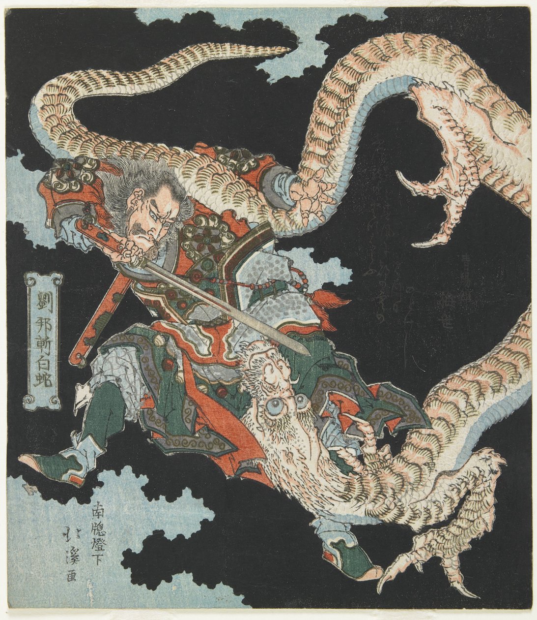 Ryu_ho_ Tuer un serpent blanc - Toyota (1780-1850) Hokkei