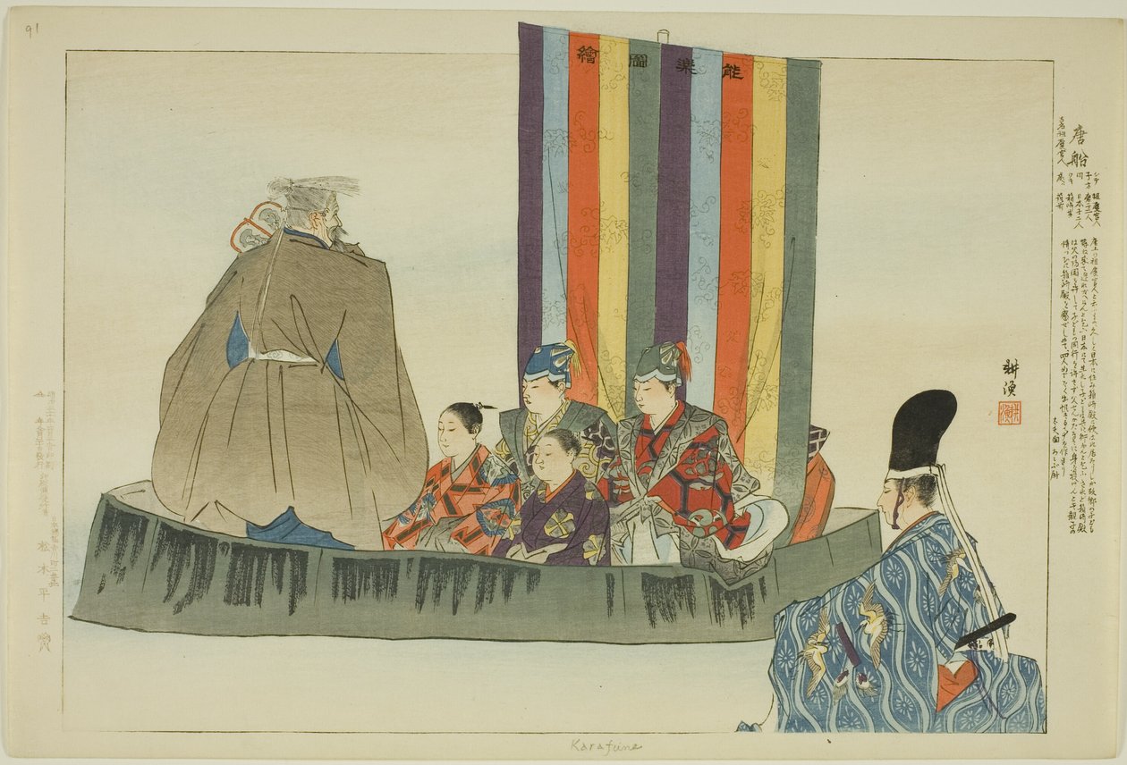 Karafune, de la série "Images de représentations de No (Nogaku Zue)" - Tsukioka Kogyo