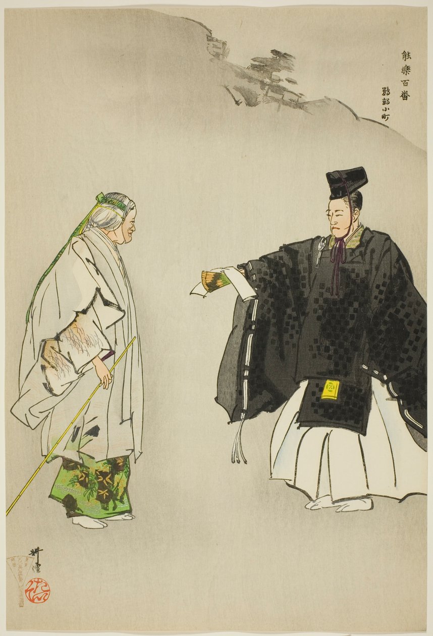 Omu Komachi, de la série "One Hundred No Dramas (Nogaku hyakuban)". - Tsukioka Kogyo