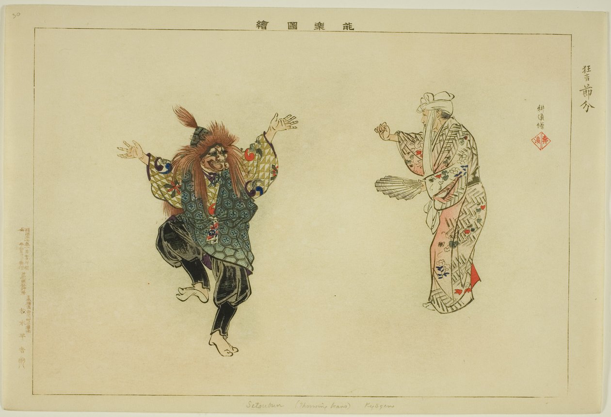 Setsubun (Kyogen), de la série "Images de représentations No (Nogaku Zue)" - Tsukioka Kogyo
