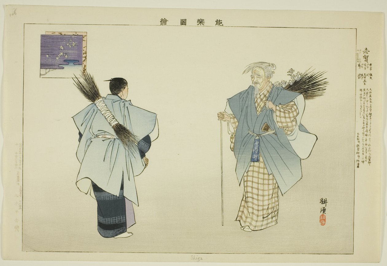 Shiga, de la série "Images de Performances No (Nogaku Zue)" - Tsukioka Kogyo