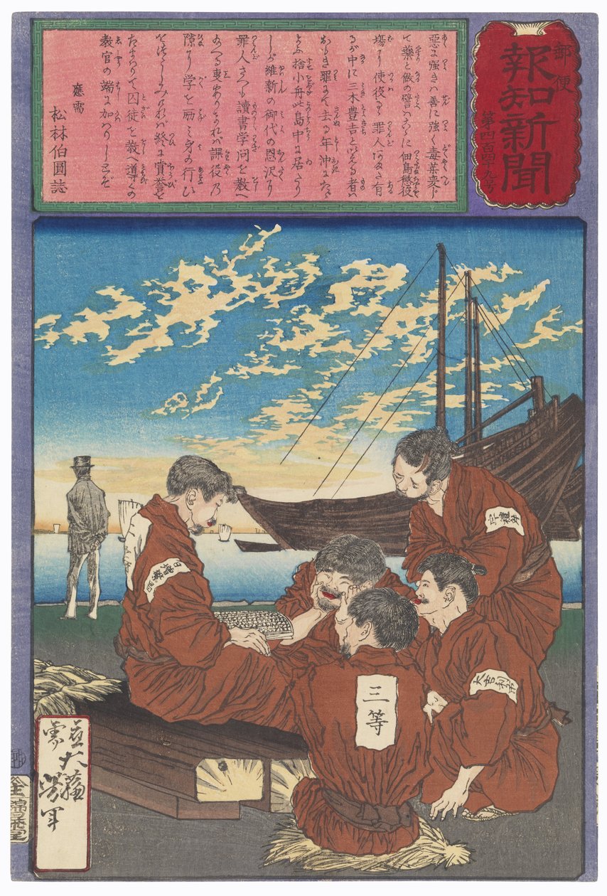Miki Toyokichi : une formation pour lui-même et ses codétenus - Tsukioka Yoshitoshi