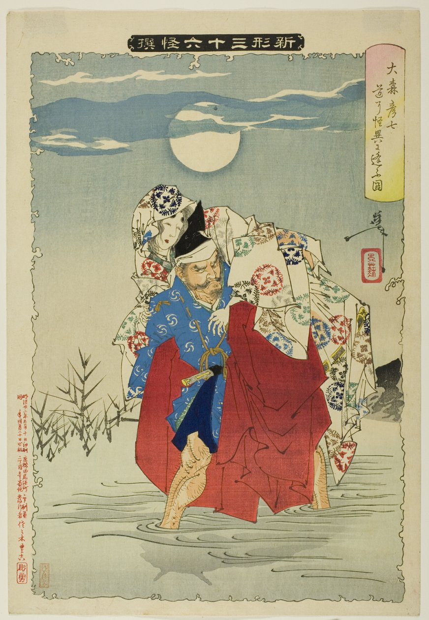 Omori Hikoshichi de la série "New Forms of the Thirty-Six Ghosts" (Nouvelles formes des trente-six fantômes) - Tsukioka Yoshitoshi