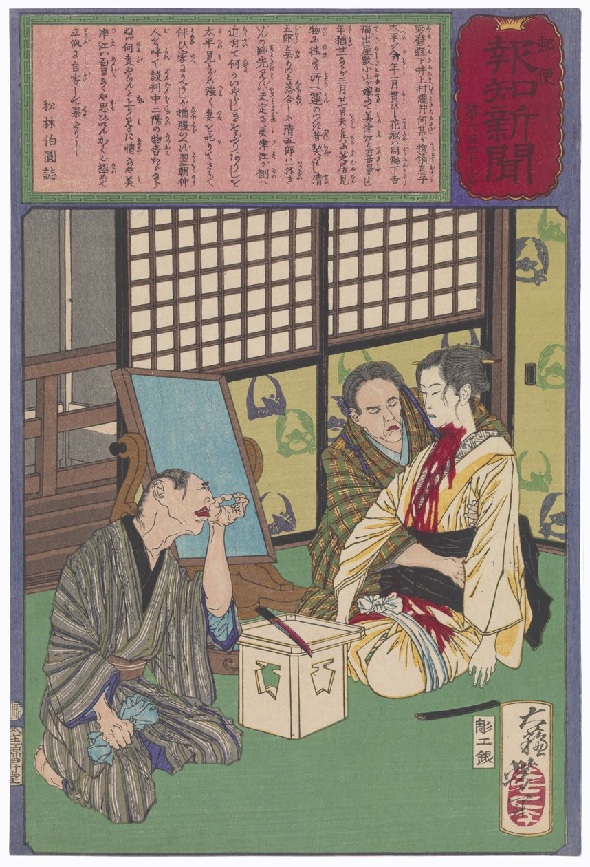 Der Tod der Braut Mitsue - Tsukioka Yoshitoshi