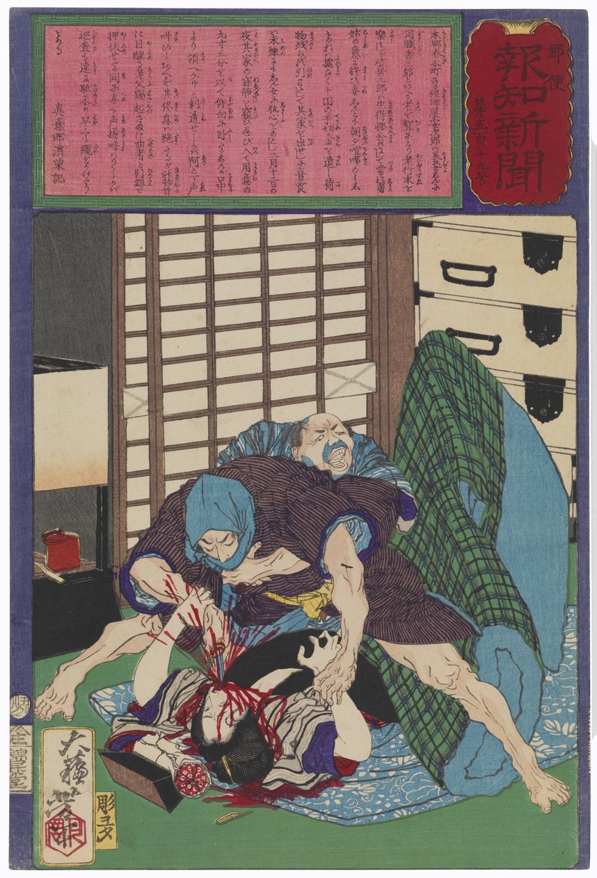 Le meurtre de Shin, la fille de l