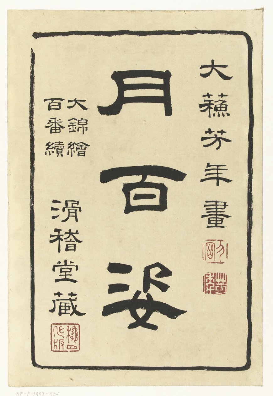 Page de titre de la série Cent aspects de la lune - Tsukioka Yoshitoshi