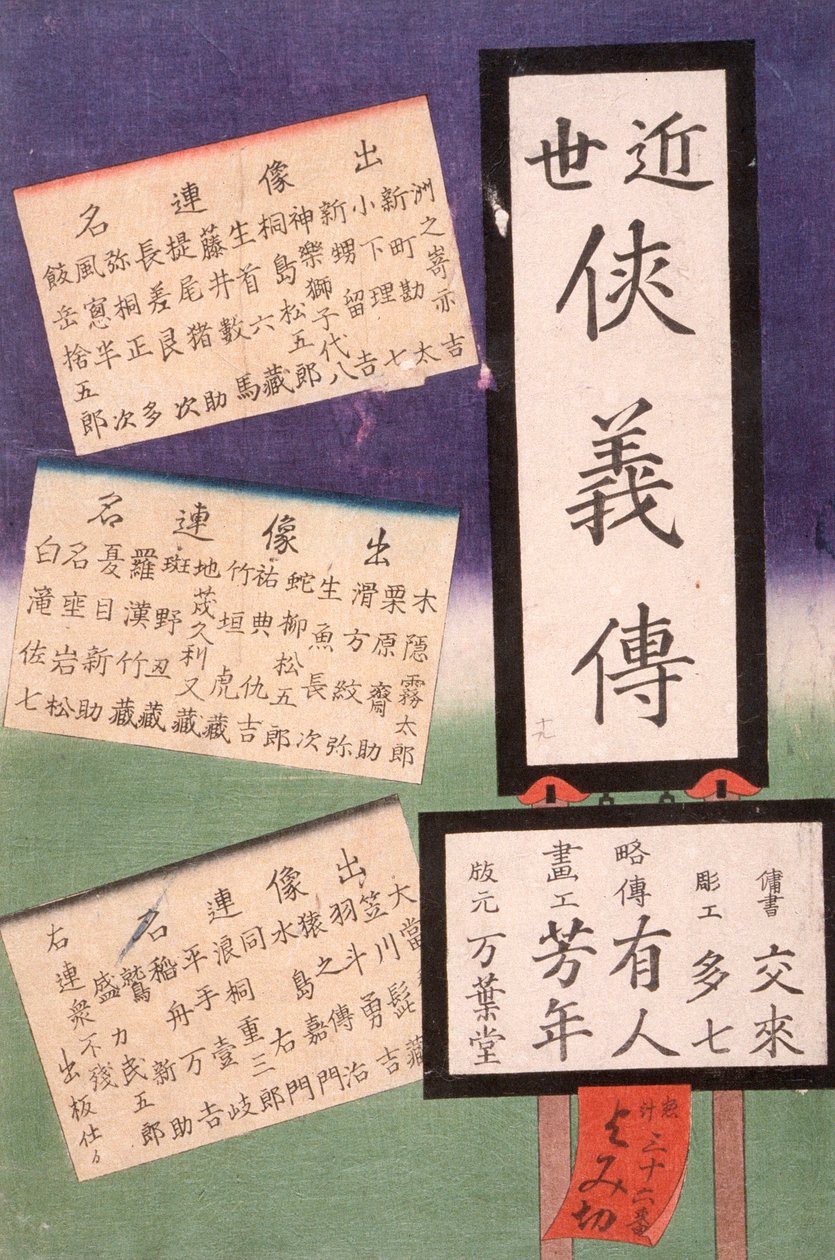 Titelseite - Tsukioka Yoshitoshi
